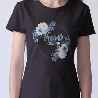 T-krekls "MAMA Всегда Права"