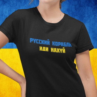 Sieviešu t-krekls "Русский корабль, иди н***й"