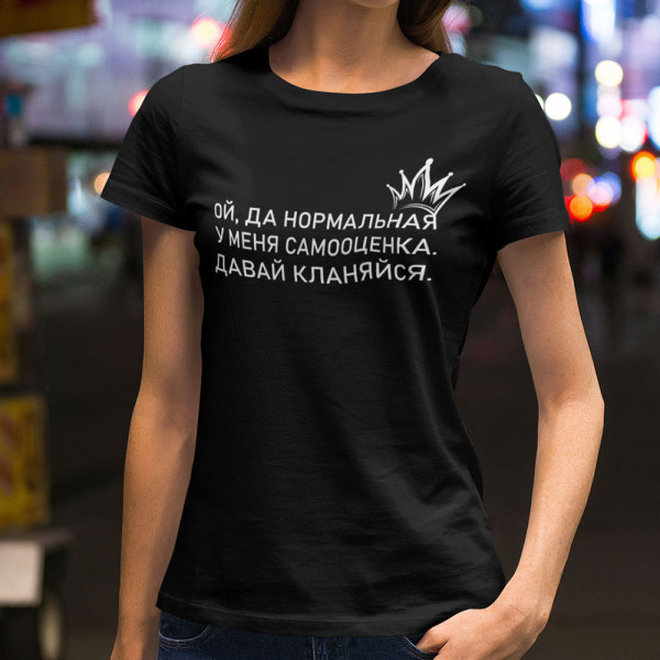 Sieviešu t-krekls "ДАВАЙ КЛАНЯЙСЯ"