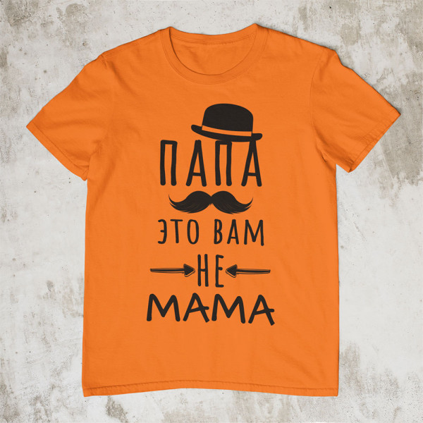 T-krekls "Папа это вам не mama"